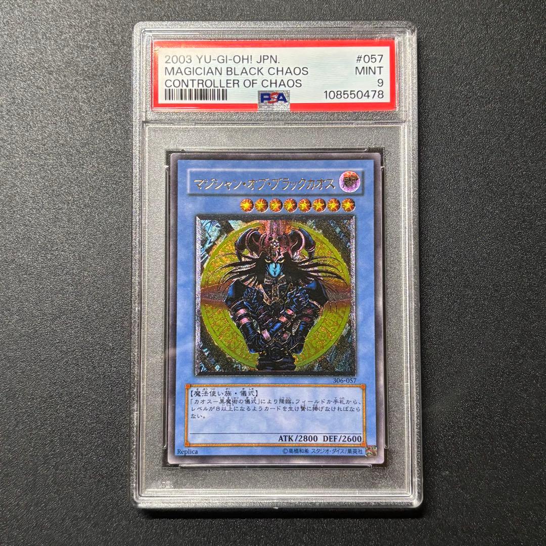 マジシャンオブブラックカオス レリーフ psa9 遊戯王 アルティメットレア