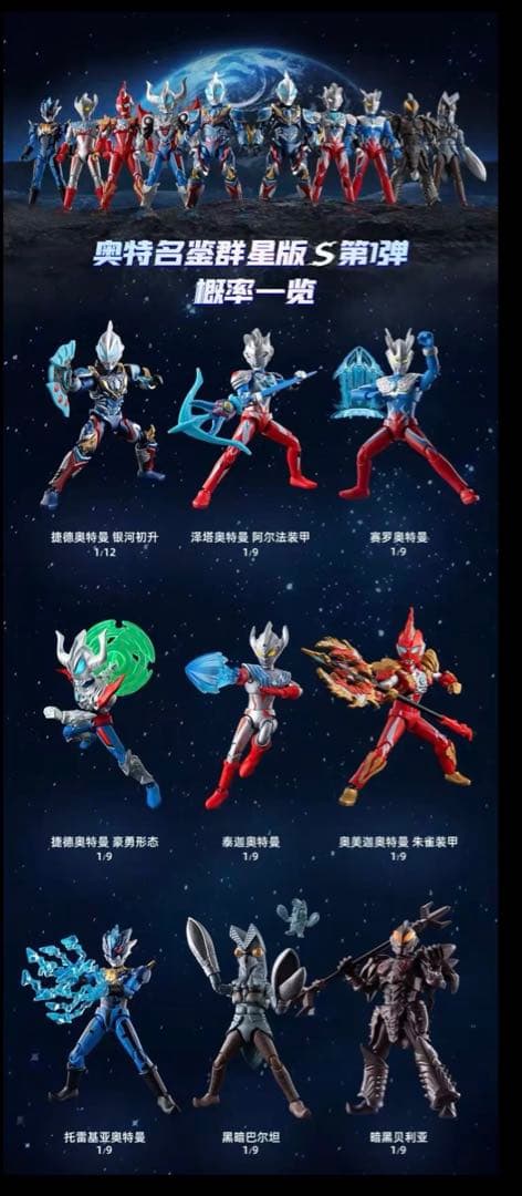 中国限定　ウルトラマン　フィギュア　ブロック　blokees 1弾 S