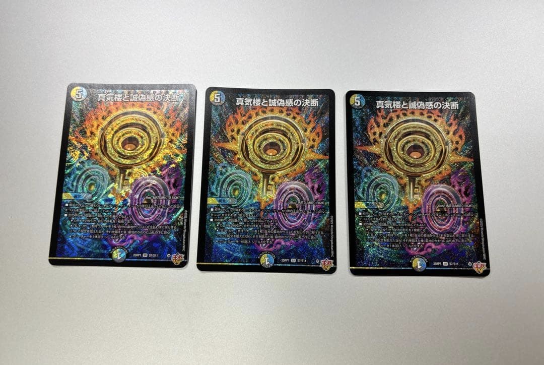 真気楼と誠偽感の決断 3枚 パーフェクトペテンシー