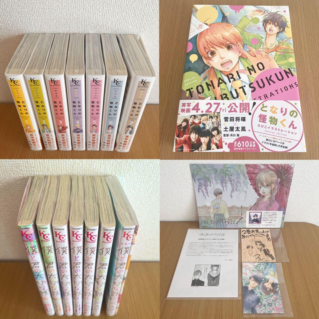 となりの怪物くん(愛蔵版)・僕と君の大切な話 全巻 ろびこイラストレーション