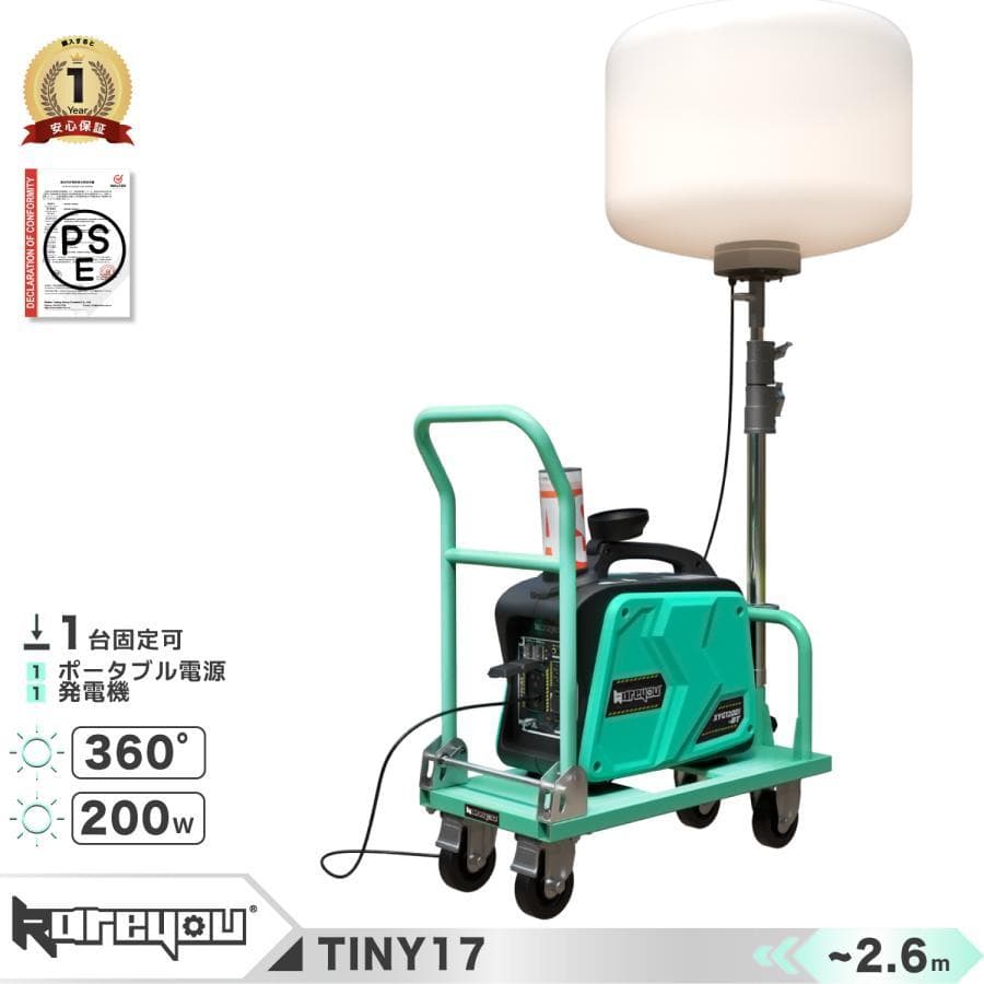 ★PSE認証付き★バルーン投光器 200W LED 発電機専用投光器 ポータブル