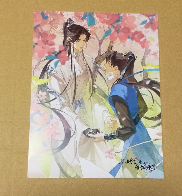 二哈 ラジドラ ミニポスター ポップアップ