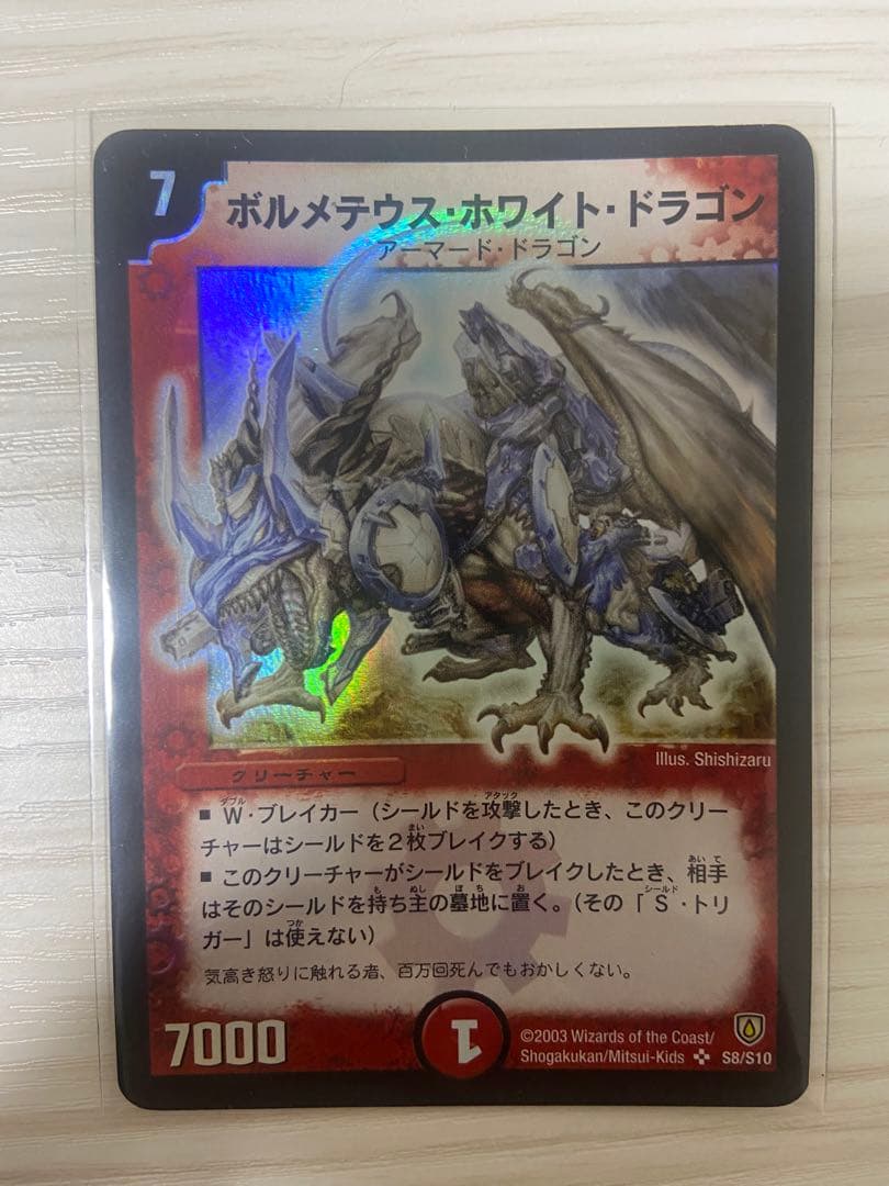 ボルメテウスホワイトドラゴン　初期　2