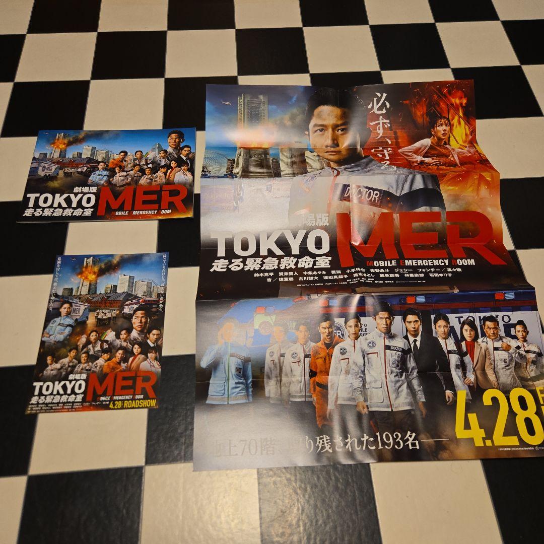 ソ*分様 映画パンフレット　TOKYO MER走る緊急救命室　B2サイズポスター