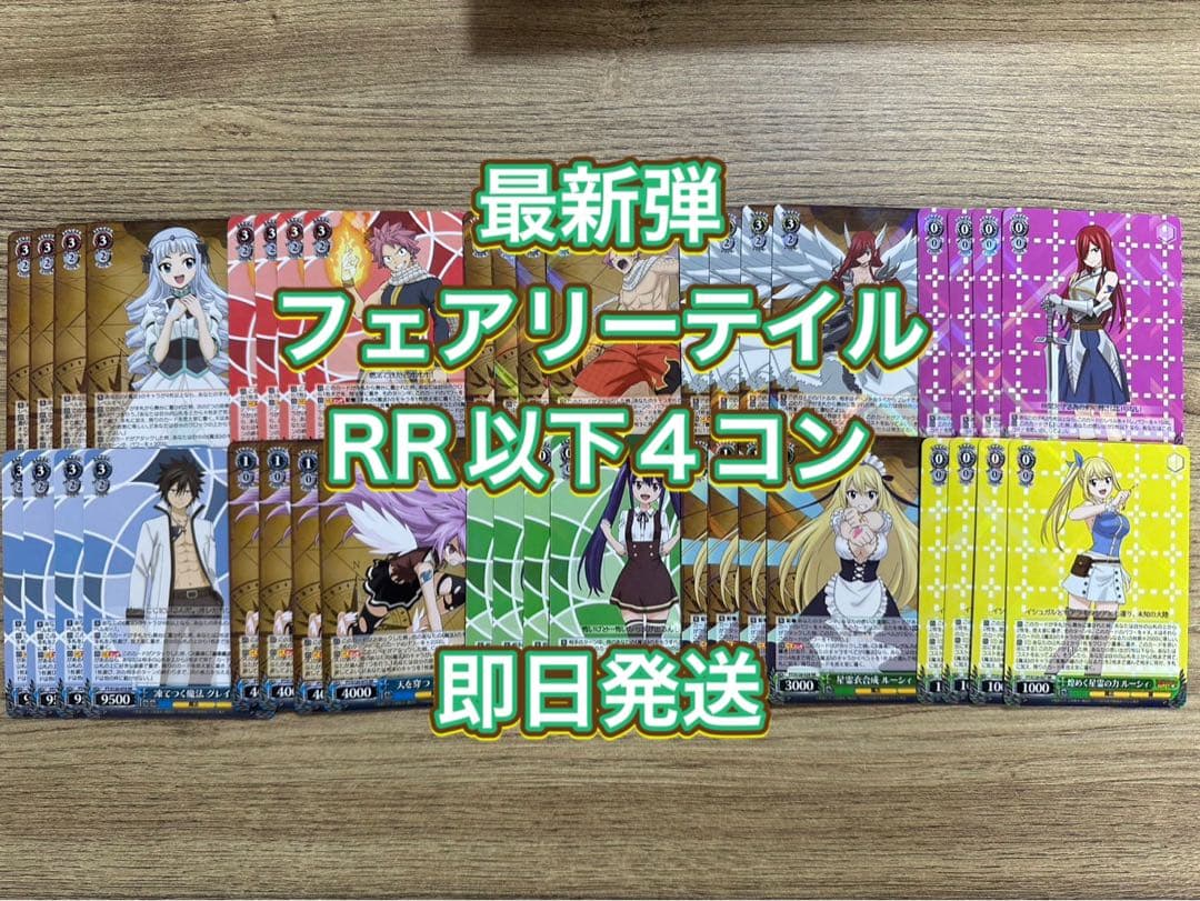 最新弾　フェアリーテイル　RR以下4コン