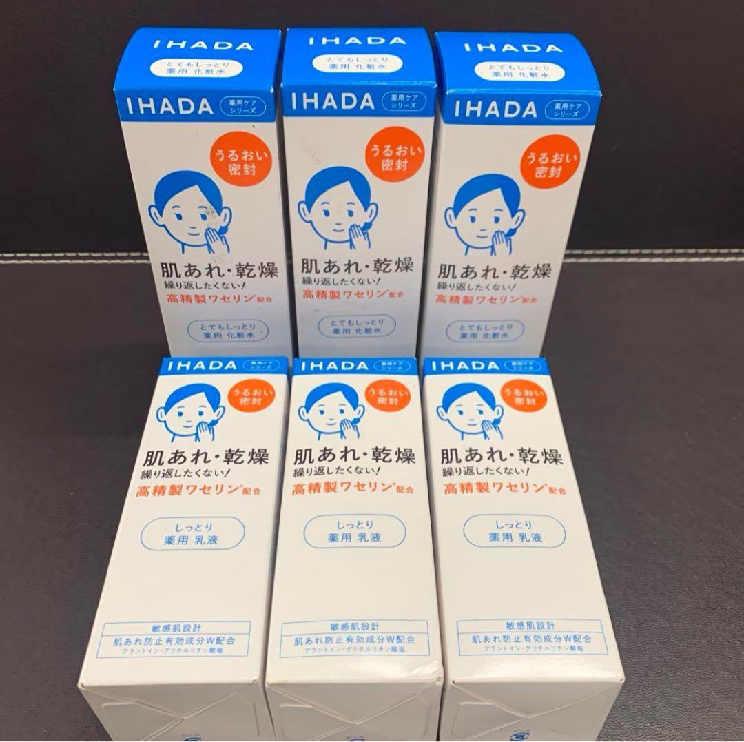 新品·IHADA 化粧水 乳液 6本セット