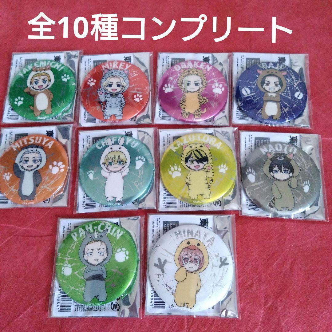 ◇◆新品未使用◆東京リベンジャーズ　トレーディング缶バッジ　全10種コンプ　レア