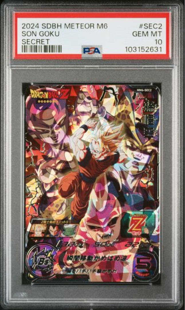【PSA10】スーパードラゴンボールヒーローズMM6-SEC2 孫悟空
