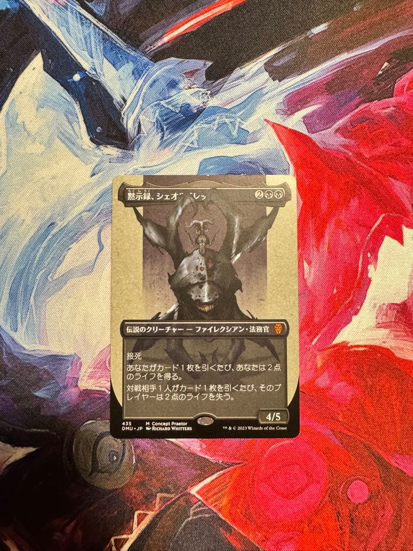 黙示録、シェオルドレッド　mtg フルアート　ボーダーレス