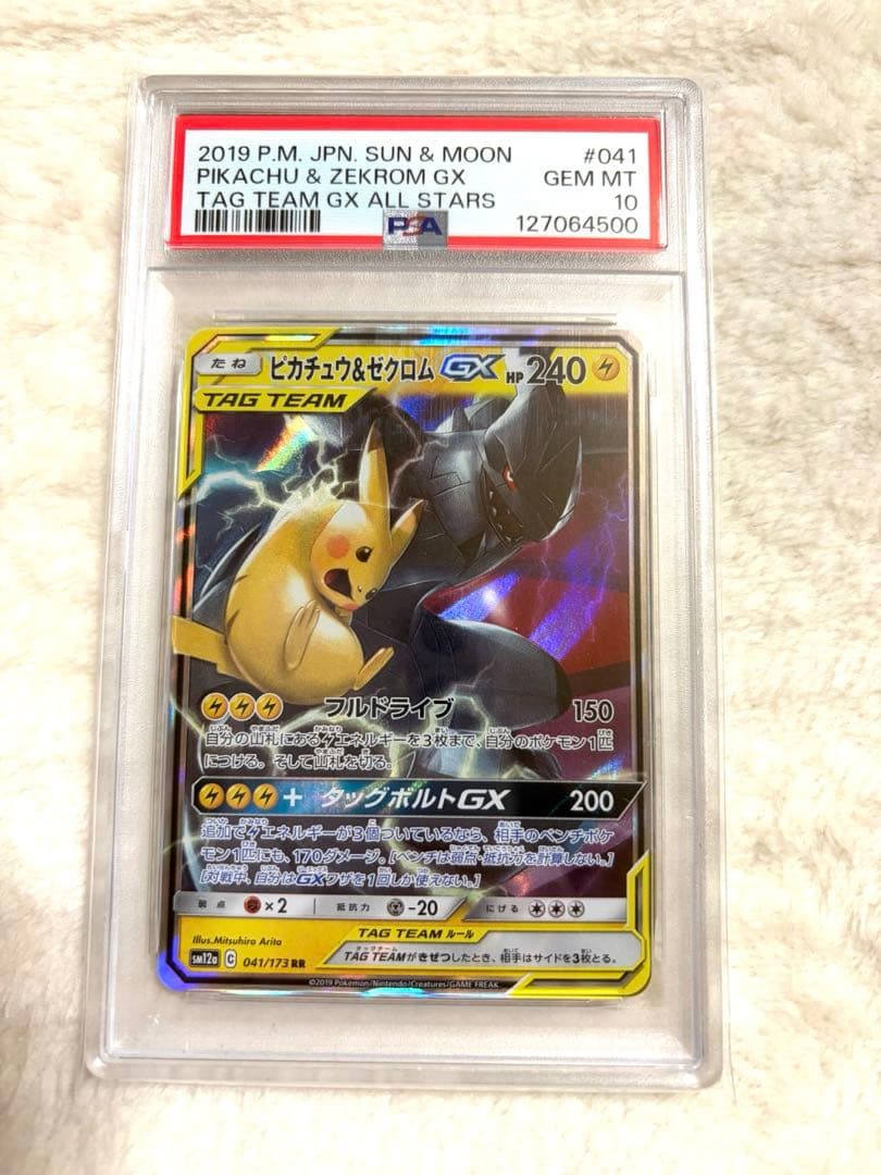 【PSA 10】ピカチュウ＆ゼクロムGX RR SM12a TAG TEAM