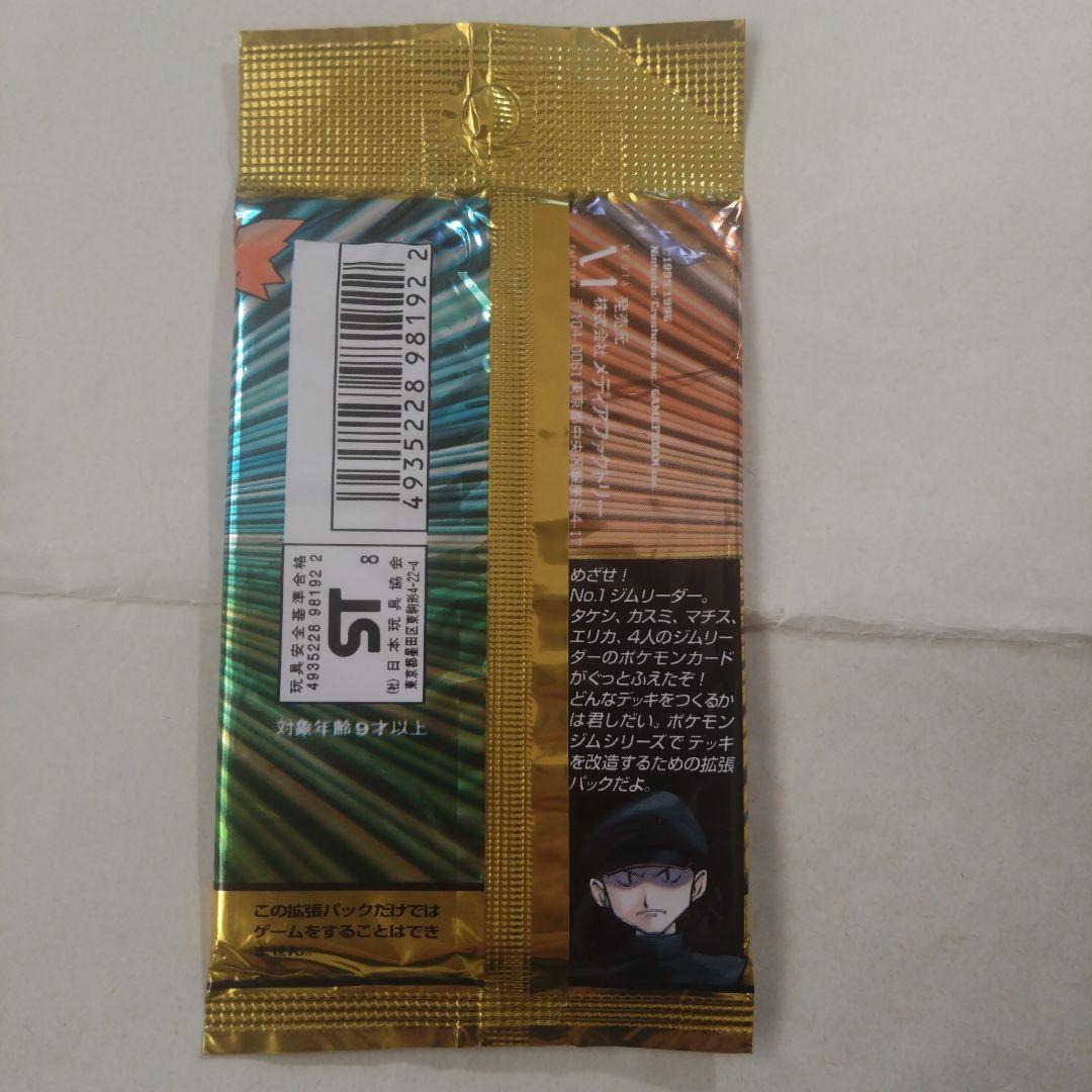 旧裏　未開封パック　ジム拡張＋ポケモンジャングル　計2パック