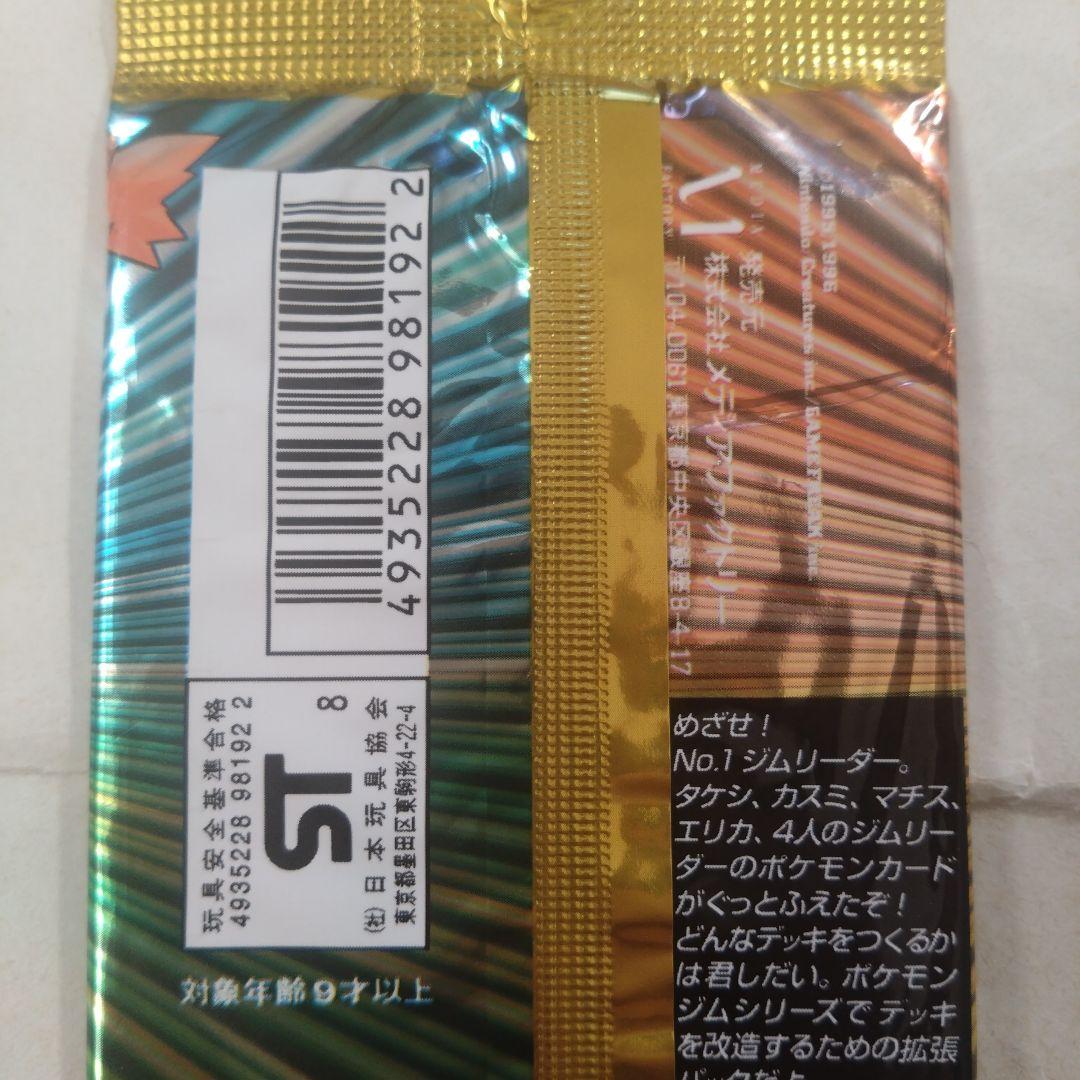 旧裏　未開封パック　ジム拡張＋ポケモンジャングル　計2パック