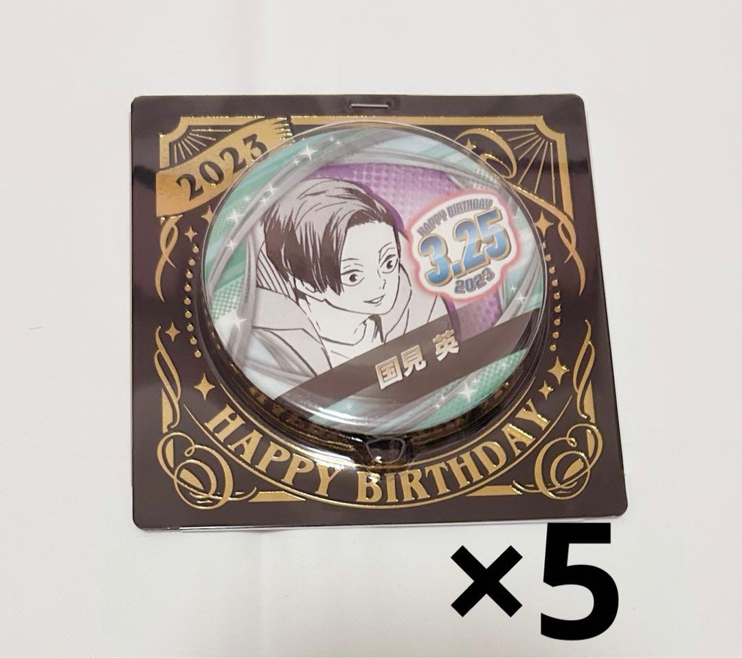 ハイキュー 国見英 バースデー缶バッジ 2023