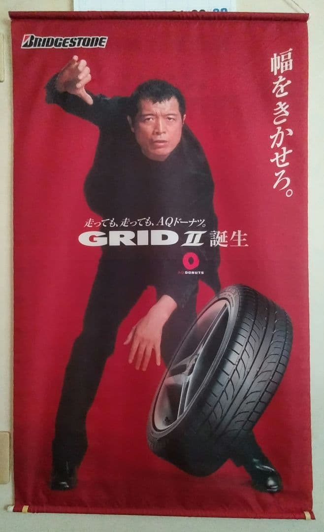 矢沢永吉BRIDGESTONE GRID II タペストリー 非売品