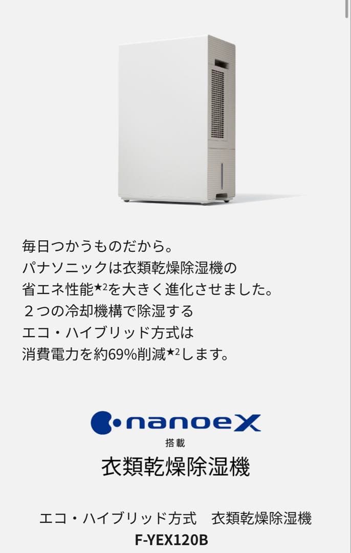 【美品】※大人気※Panasonic衣類乾燥除湿機F-YEX120B 送料込