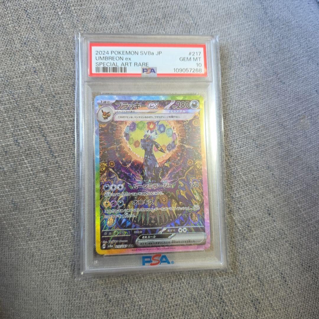 【PSA10】ブラッキーex SAR SV8a 217/187