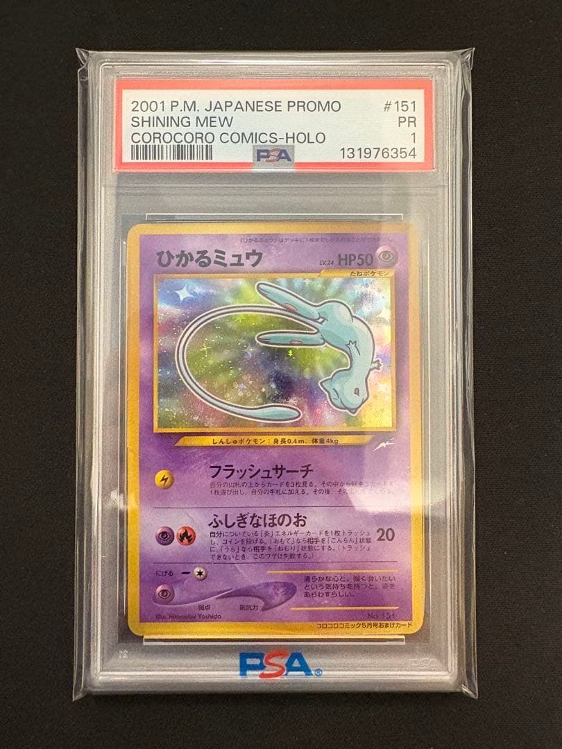 【PSA1】ポケモンカード ひかるミュウ 旧裏