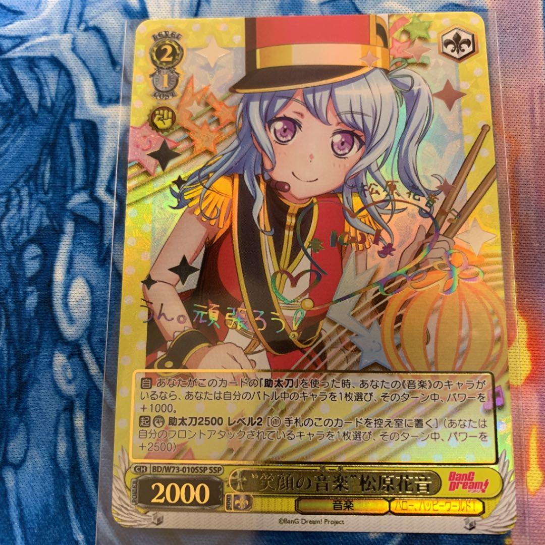 笑顔の音楽　松原花音　SSP サイン