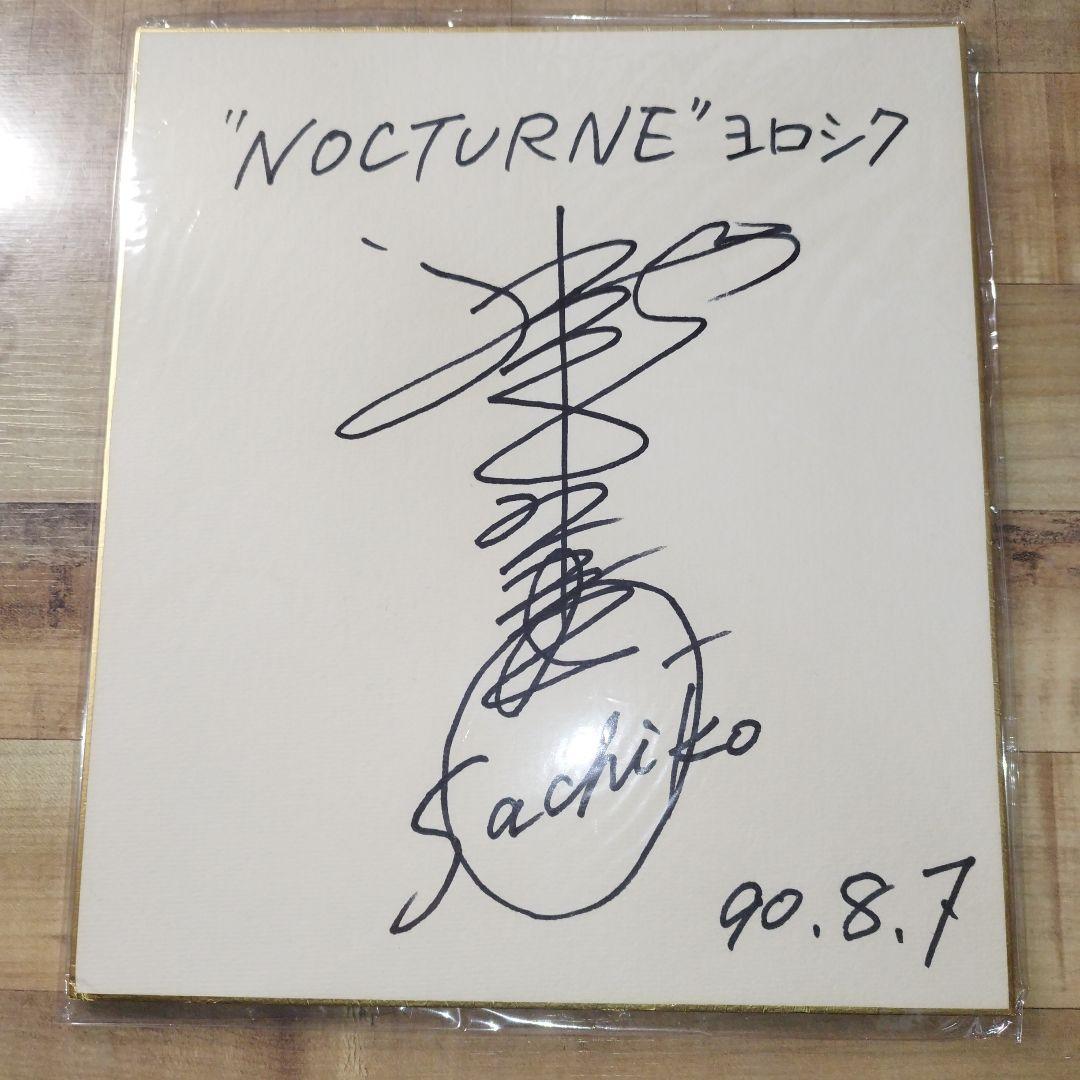 ZARD 坂井泉水 直筆サイン 色紙 蒲池幸子