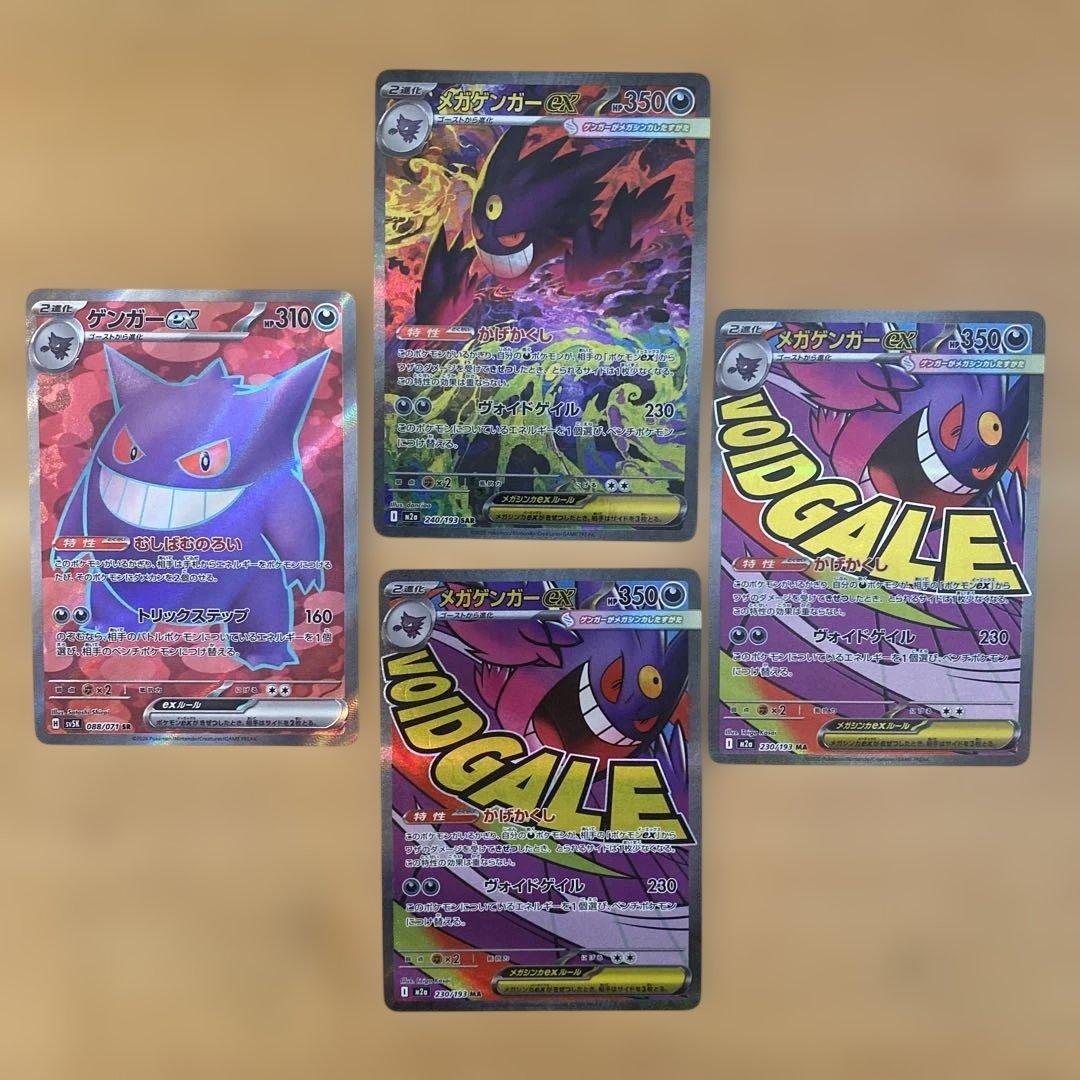 年末セール！　メガゲンガーex ゲンガーex まとめ売り