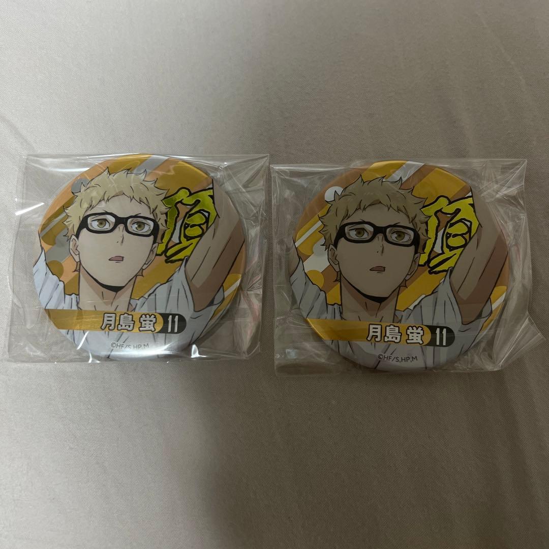 ハイキュー 月島蛍 合同練習会 缶バッジ