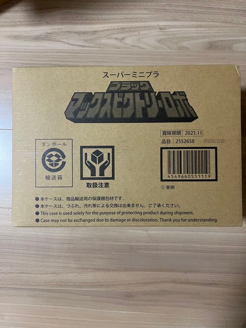 smp ブラックマックスビクトリーロボ　新品、未開封　ゴーゴーファイブ