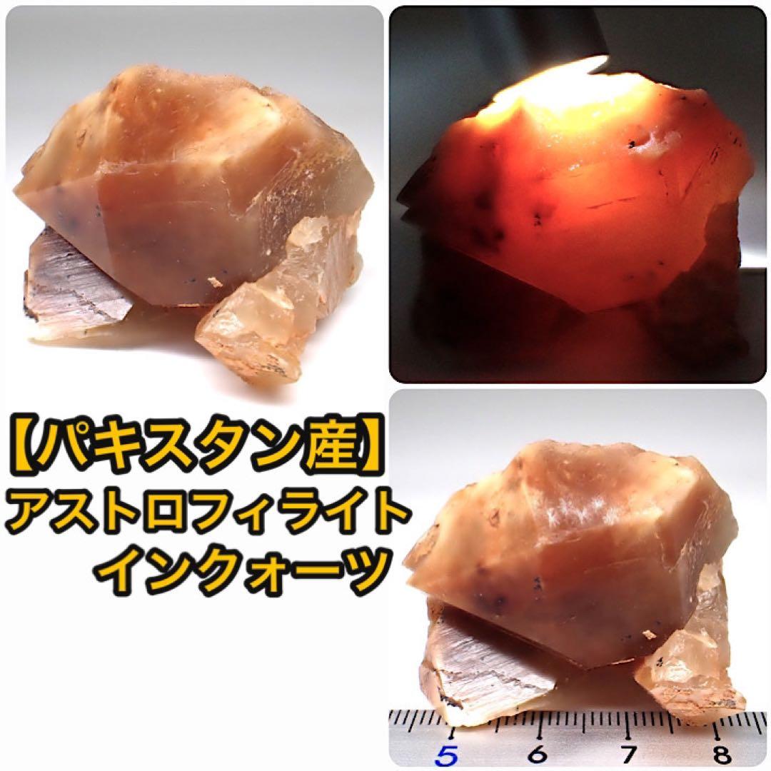 【パキスタン/ザギ産】ザギマウンテンアストロフィライトインクォーツ