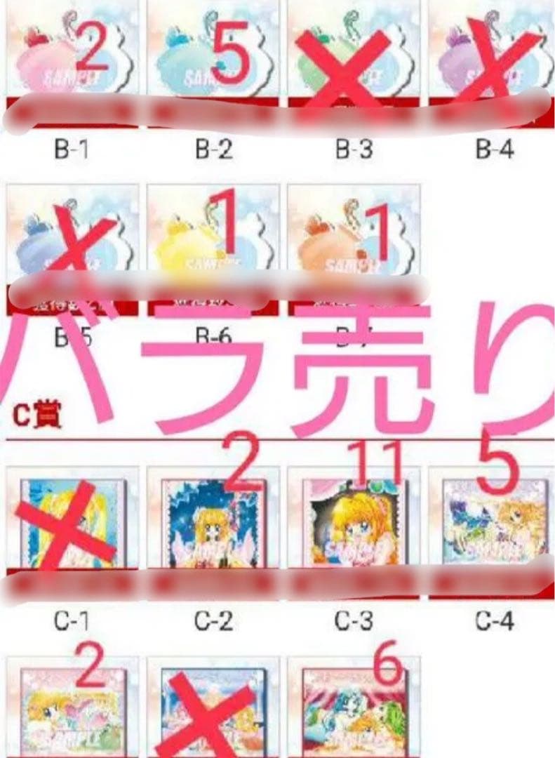 楽天くじ 「マーメイドメロディーぴちぴちピッチ」B、C、D賞