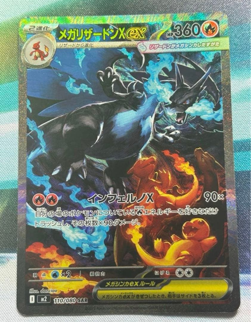 a*g様 インフェルノX メガリザードンX ex SAR