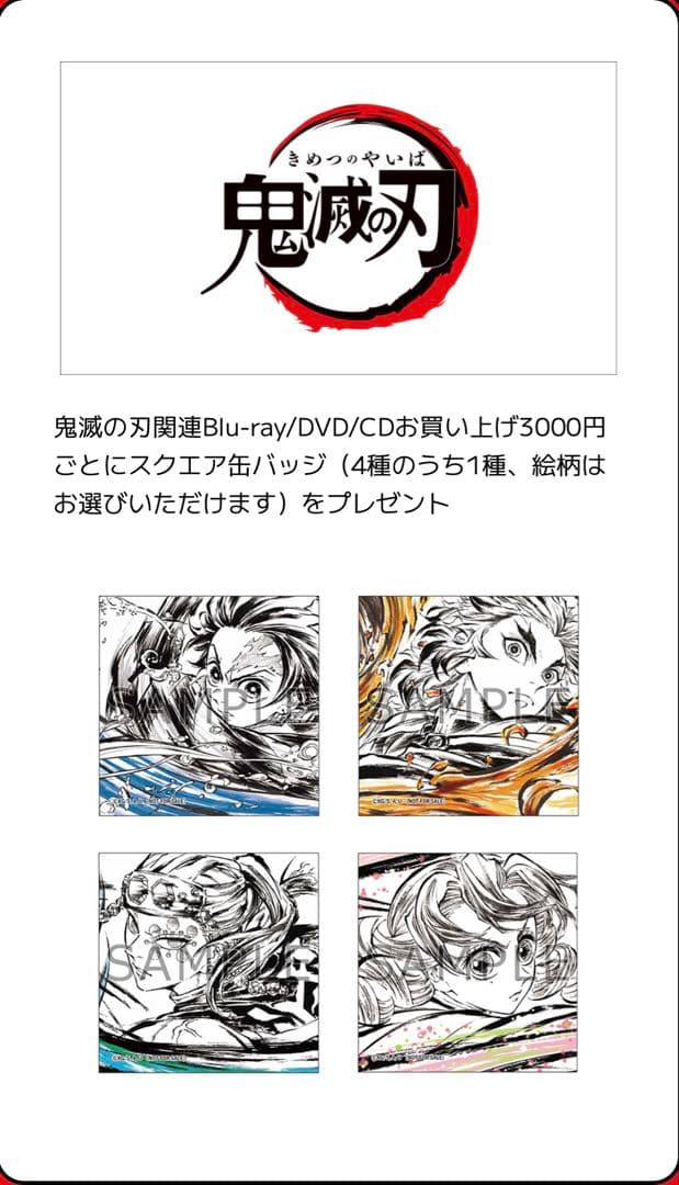 ジャンプフェスタ jf 2026 アニプレックス 特典 缶バッジ 鬼滅の刃