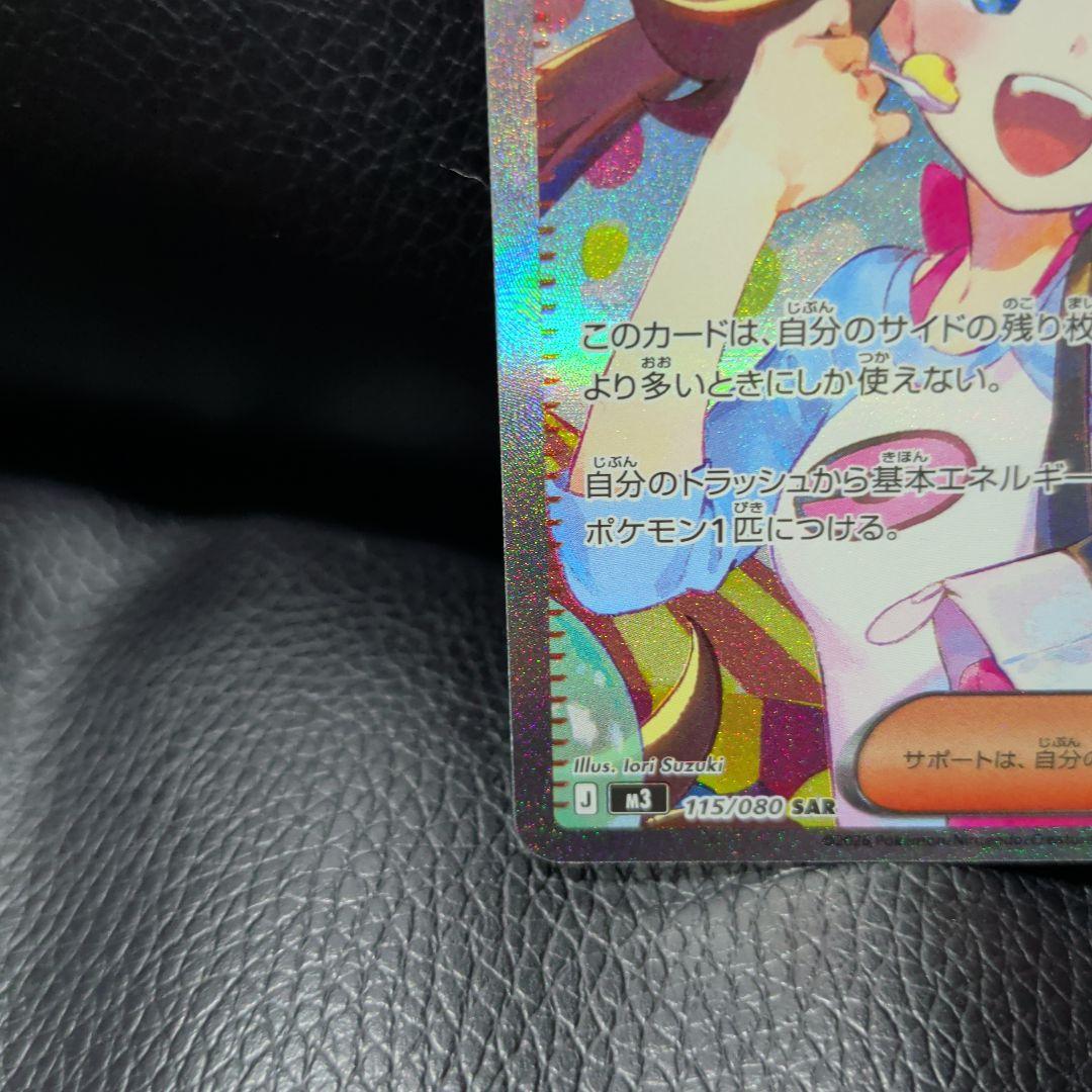 ポケモンカード 【ムニキスゼロ】メイのはげましSAR 115/080