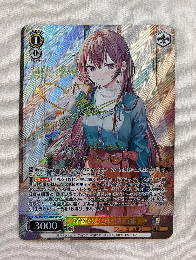 深窓のおひい様 有希 【SP】 角川スニーカー文庫 Vol.2　ヴァイス