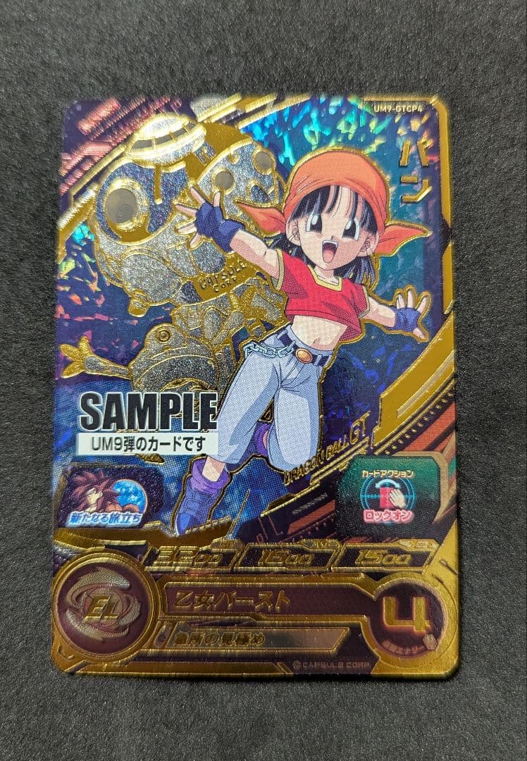 プロフ必読 UM9弾 サンプルカードセット スーパードラゴンボールヒーローズ