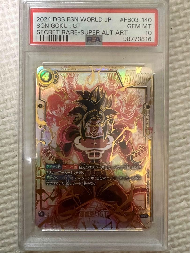 ドラゴンボールフュージョンワールド　孫悟空　FB03-140 PSA10