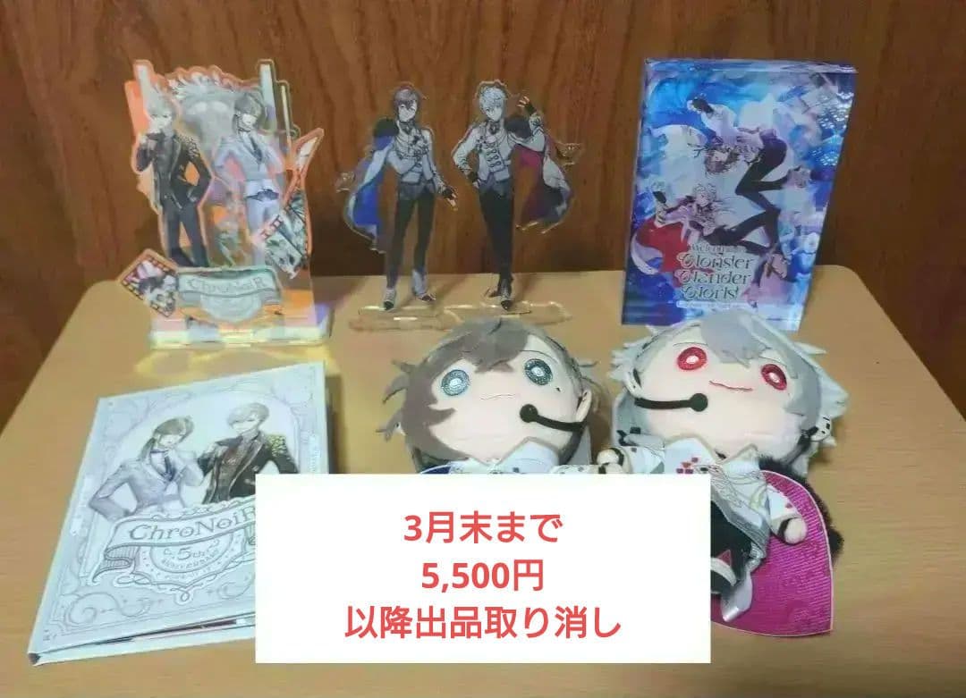 ChroNoiRグッズセット (にじさんじ 葛葉 叶) バラ売り可