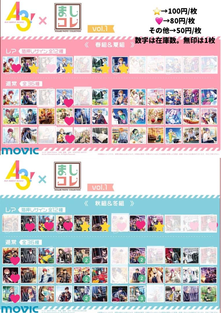 『A3！』　ましコレvol.1、vol.2、vol.3