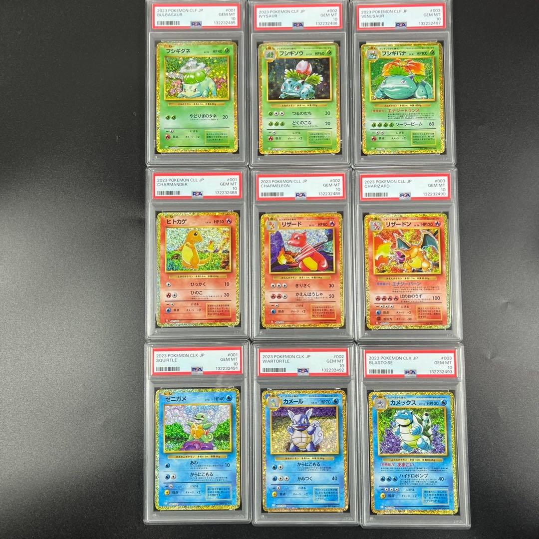 9連番 PSA10 ポケモンカードclassic ポケモンクラシック 御三家