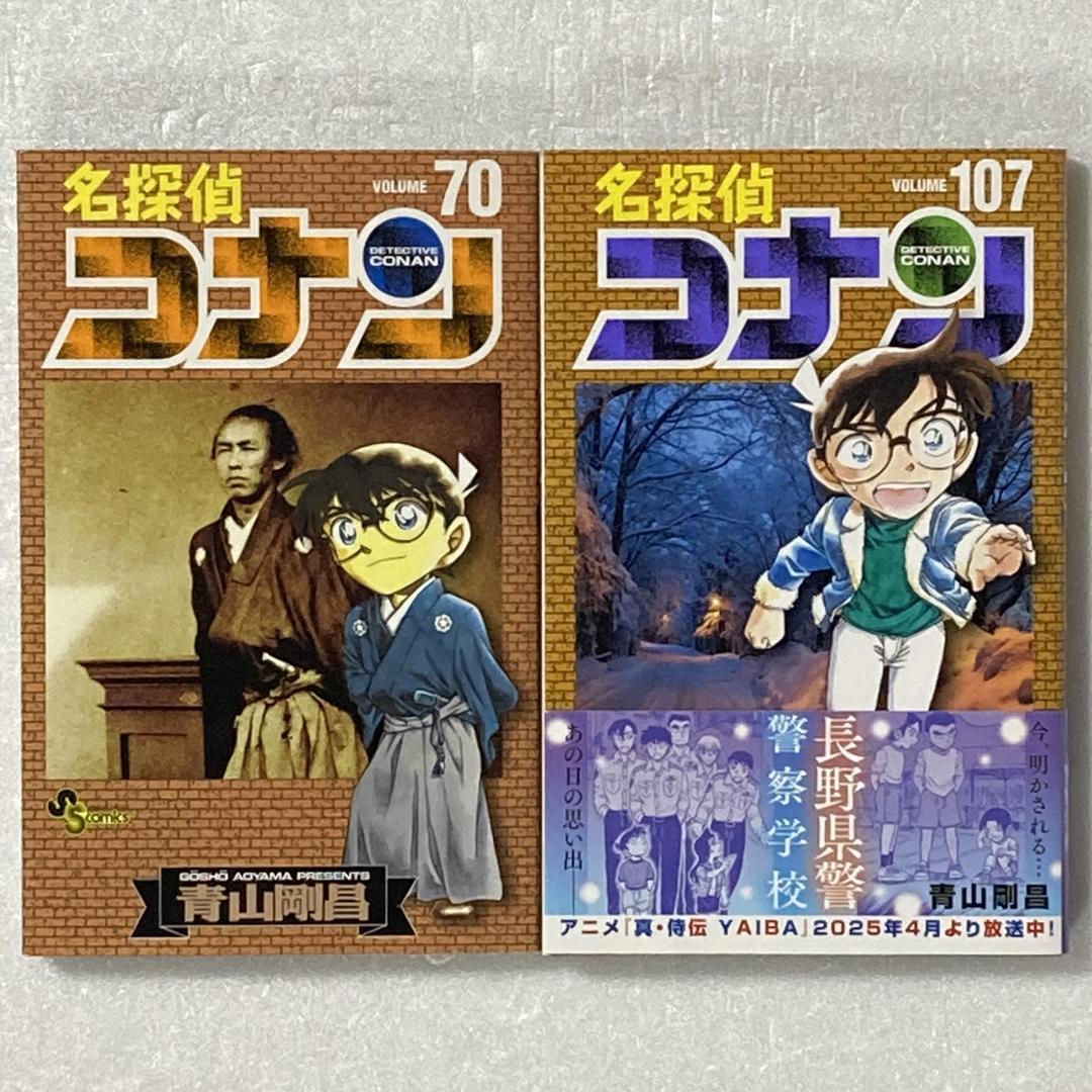 名探偵コナン　７０～１０７巻　３８冊セット