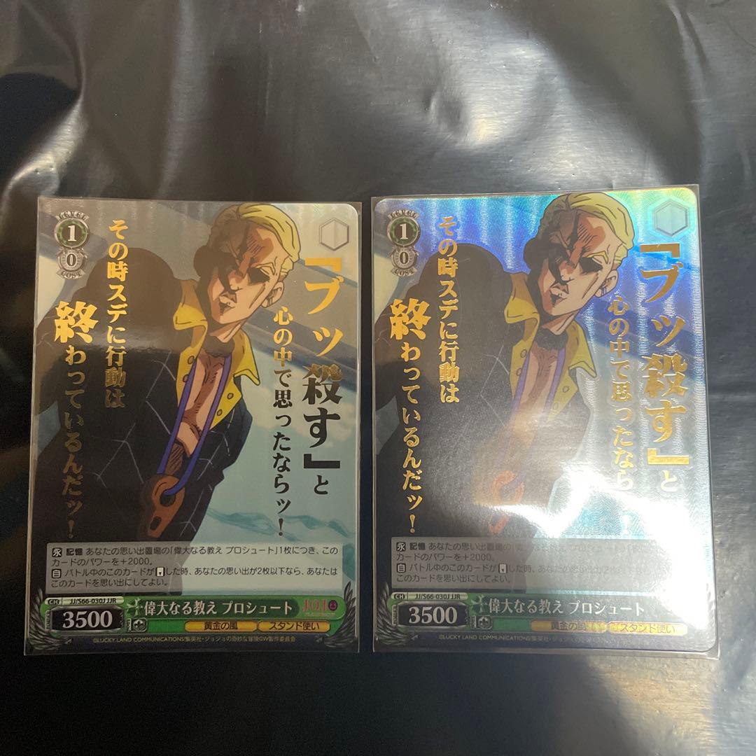 JJR 偉大なる教え プロシュート(箔押し入り)2枚セット