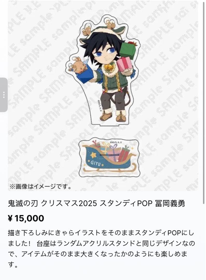 鬼滅の刃 クリスマス2025 スタンディPOP 冨岡義勇