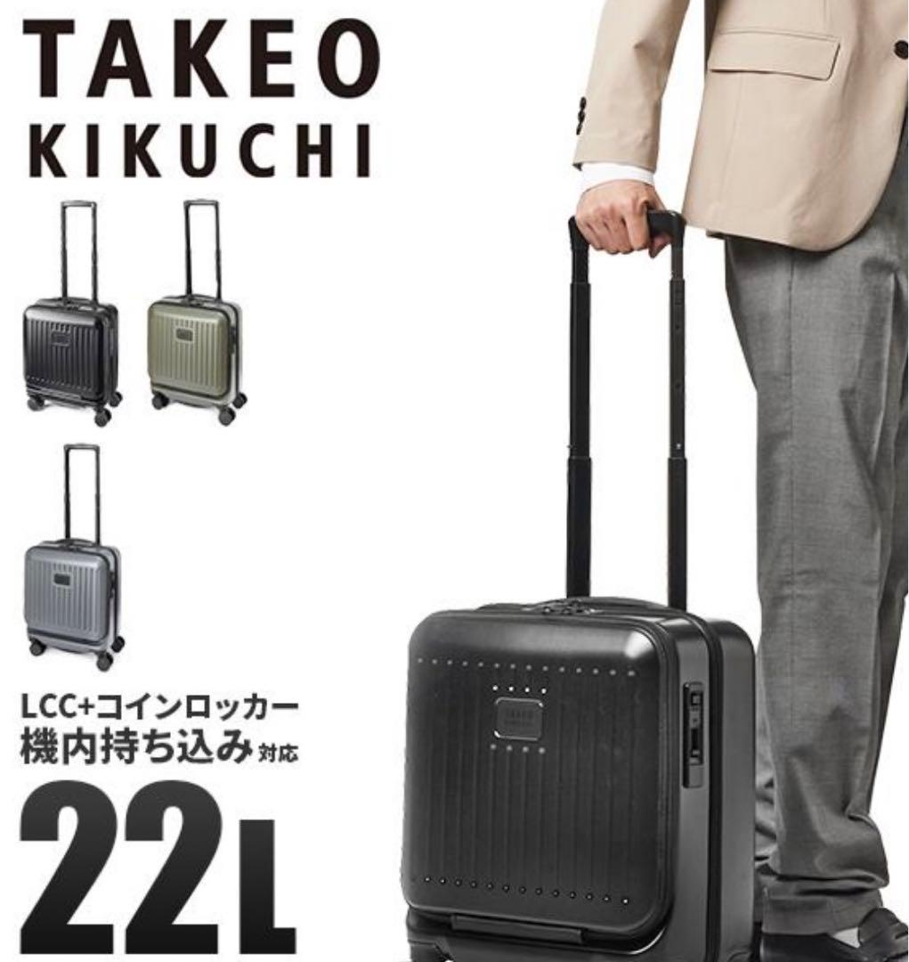 タケオキクチ スーツケース 機内持ち込み LCC対応 SSサイズ 22L