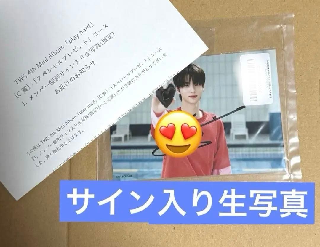TWS C賞 シニュ サイン入り生写真 新品未開封 スペシャルプレゼントコース