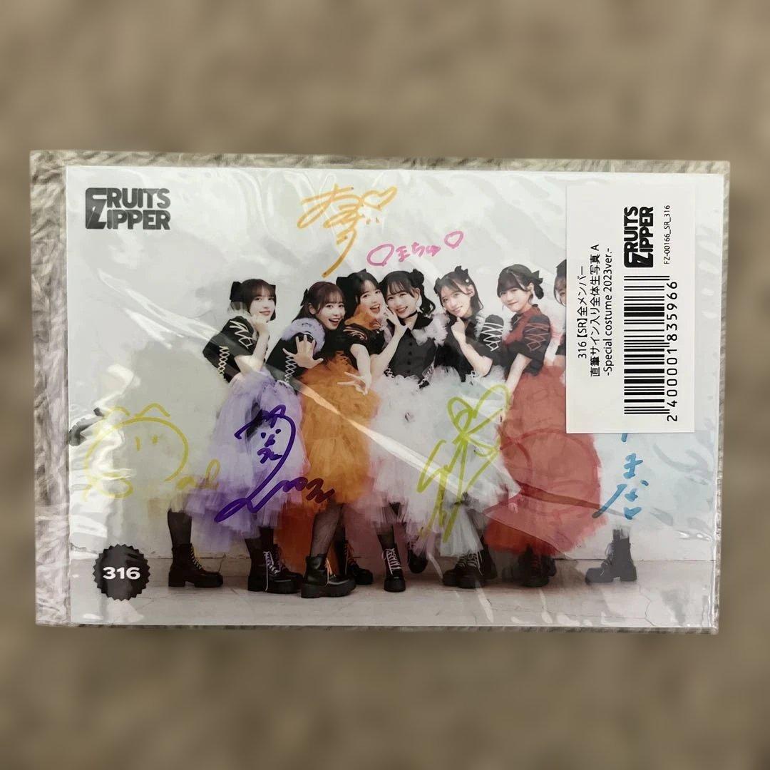 FRUITS ZIPPER 直筆サイン入り集合写真