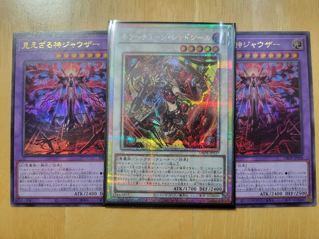 キラーチューン・レッドシール プリズマ