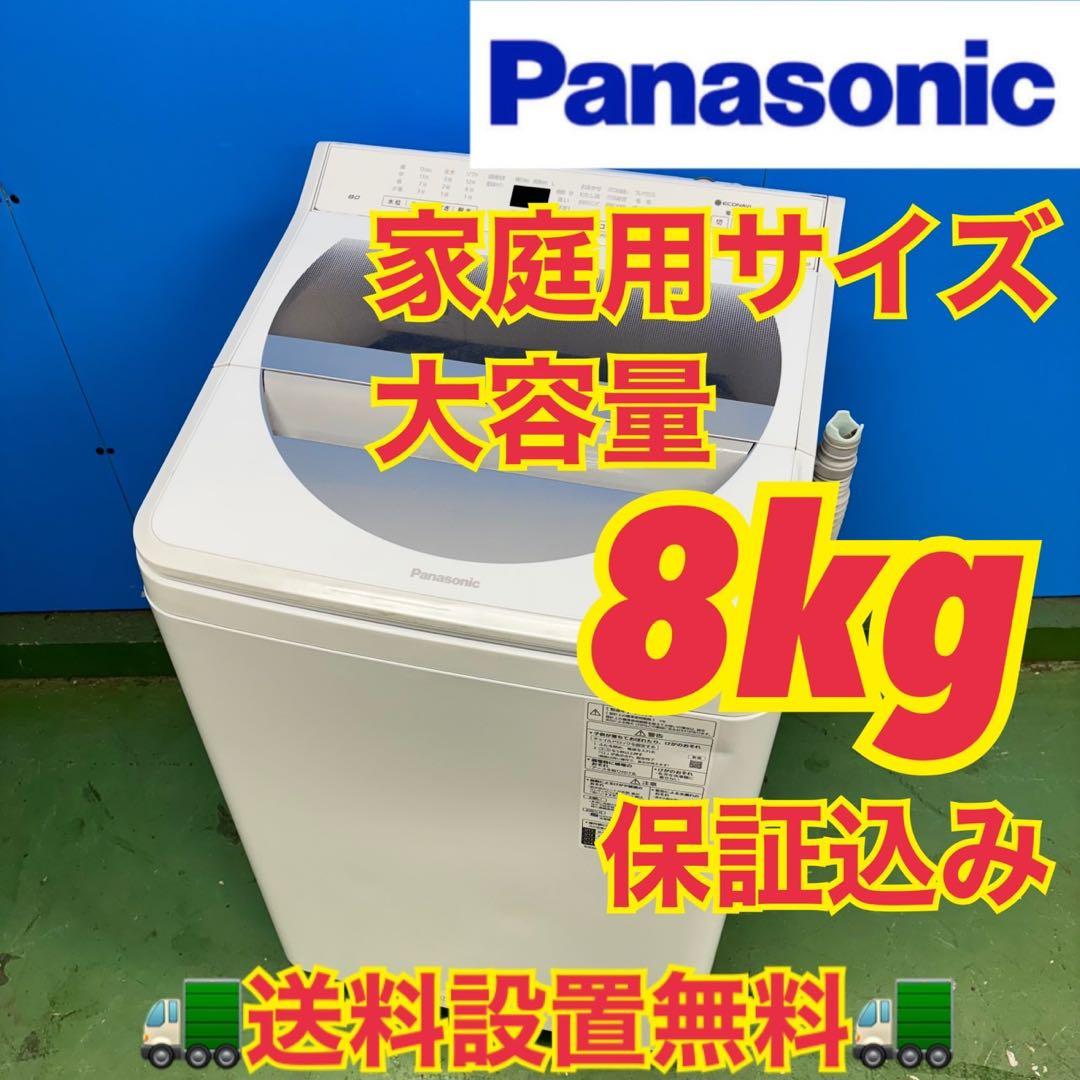 551 パナソニック　家庭用　洗濯機　大容量 8キロ　大人気　小型　同棲