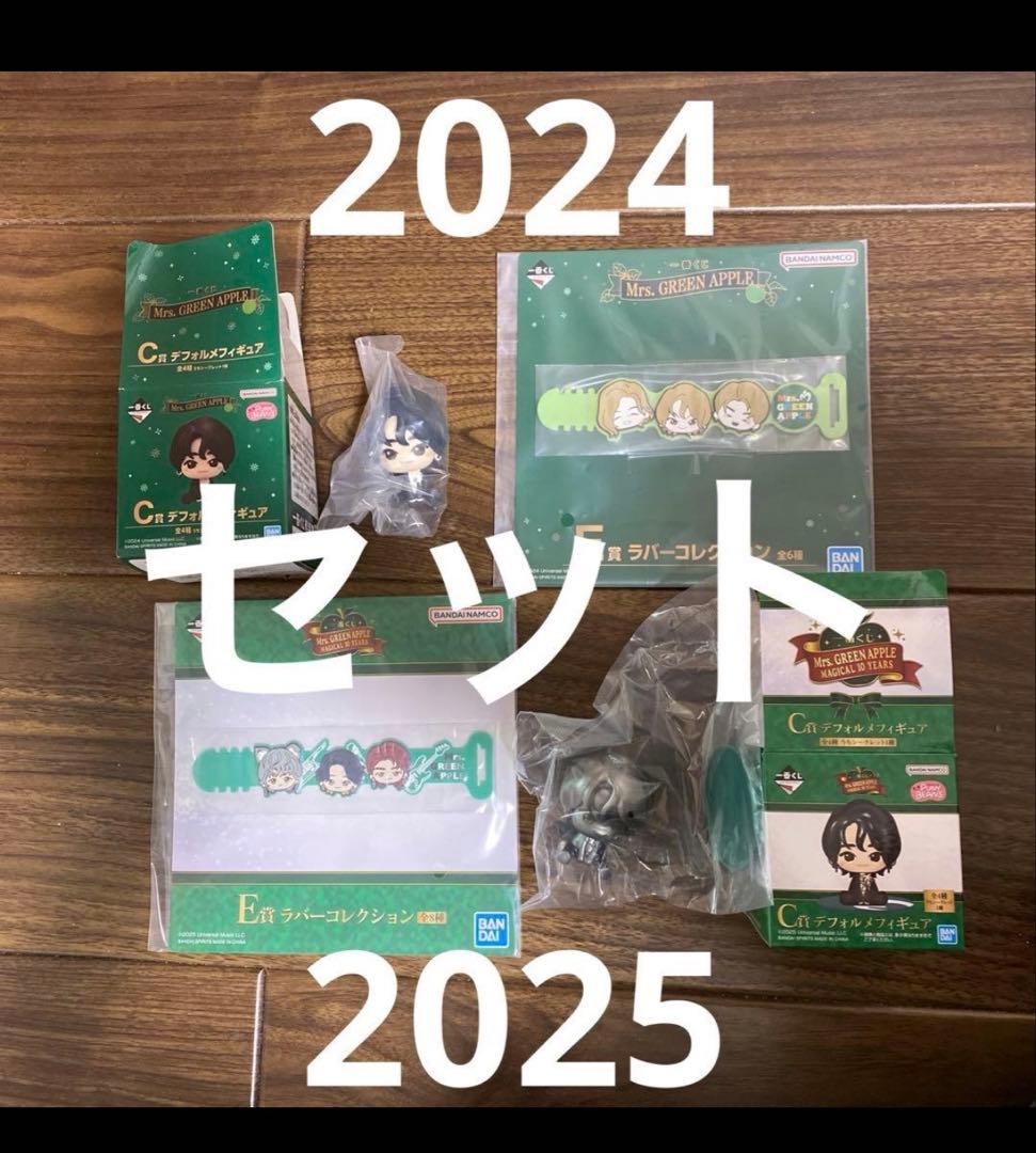 ミセス　一番くじ　まとめ売り　2024-2025