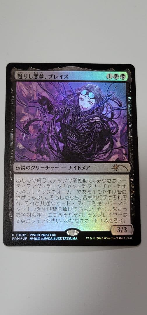 ヴェールのリリアナ　甦りし悪夢、ブレイズ　PWFM