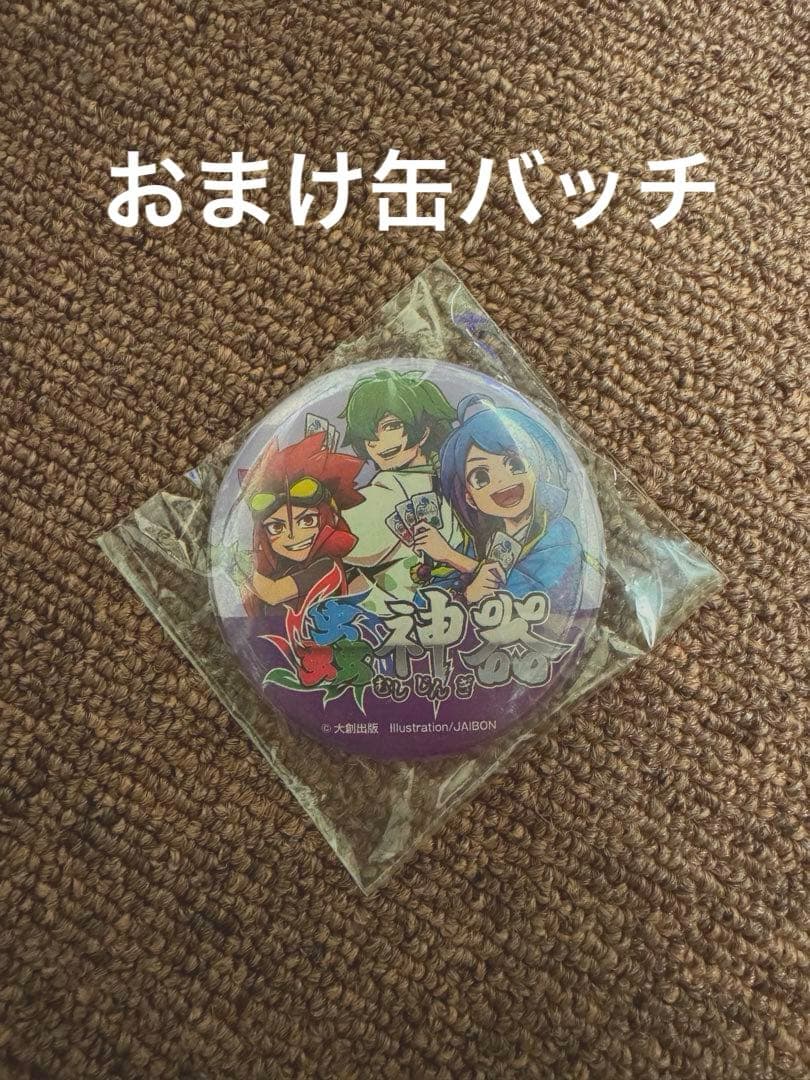 蟲神器セット 計1000枚以上