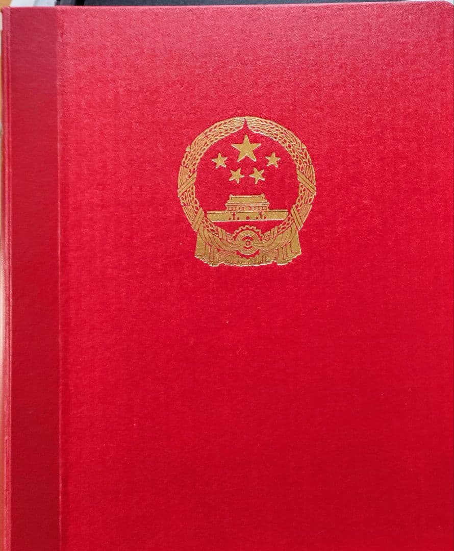 ボストーフ中国切手アルバム 1991~1996年全