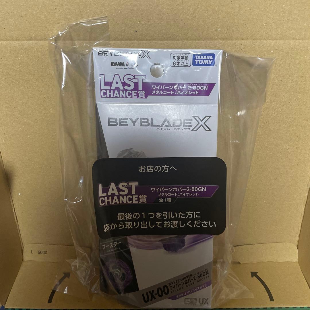 DMMくじ　ベイブレードX ラストチャンス賞　ワイバーンホバー